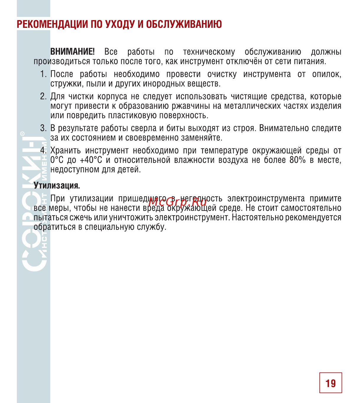Сорокин 29.214 Инструкция по эксплуатации онлайн [20/30] 176235