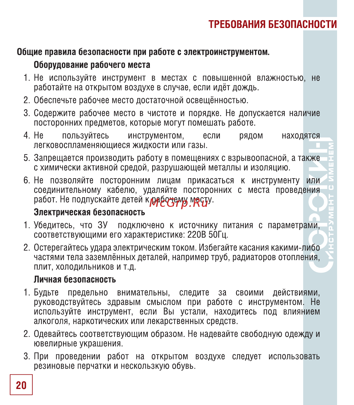 Сорокин 29.214 Инструкция по эксплуатации онлайн [21/30] 176235