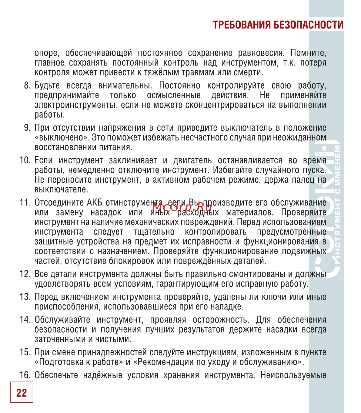 Сорокин 29.214 Инструкция по эксплуатации онлайн [23/30] 176235