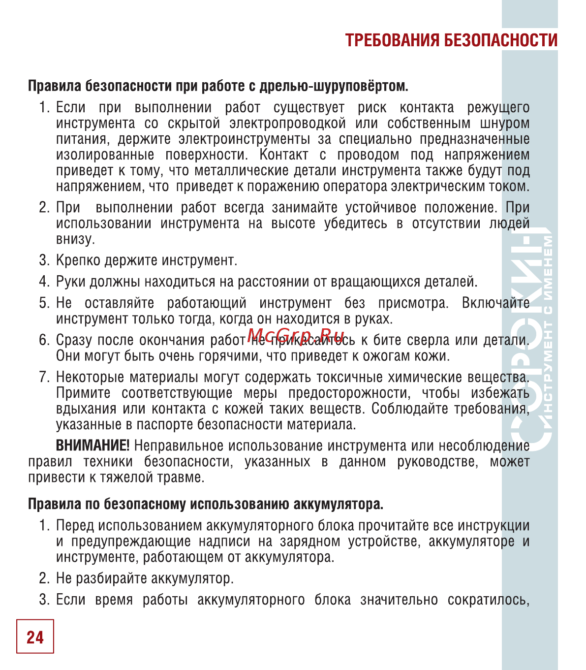 Сорокин 29.214 Инструкция по эксплуатации онлайн [25/30] 176235
