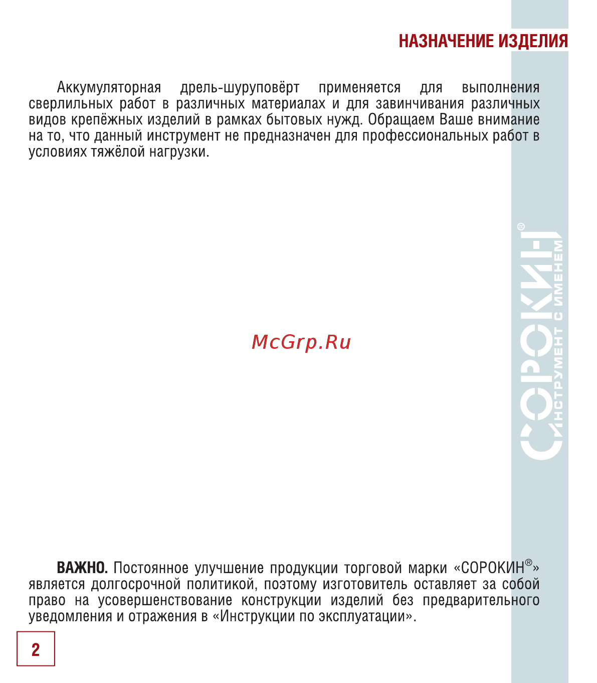 Сорокин 29.214 Инструкция по эксплуатации онлайн [3/30] 176235