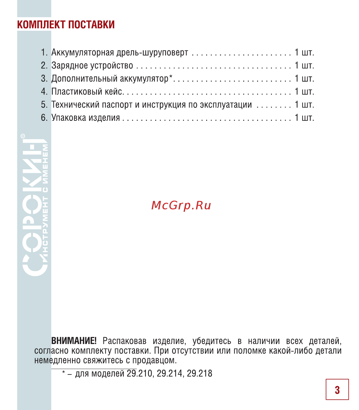Сорокин 29.214 Инструкция по эксплуатации онлайн [4/30] 176235