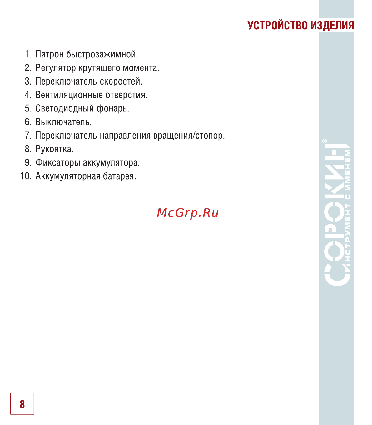 Сорокин 29.214 Инструкция по эксплуатации онлайн [9/30] 176235