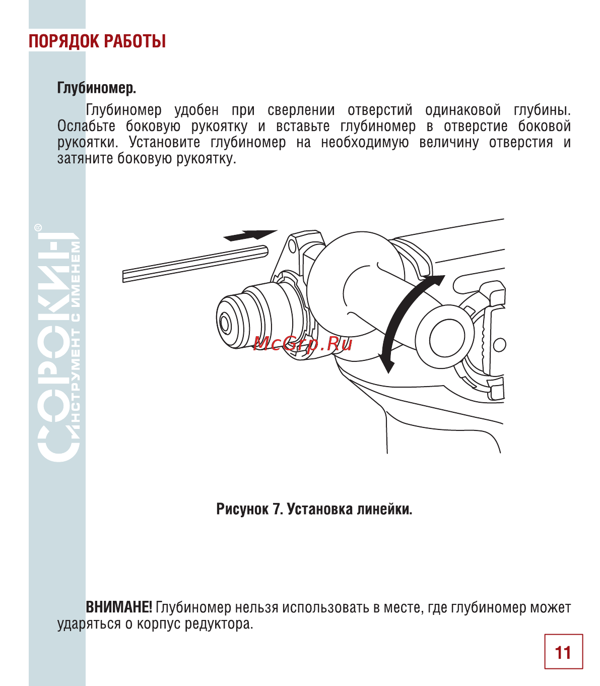 Сорокин 29.27 Инструкция по эксплуатации онлайн [12/30] 176236