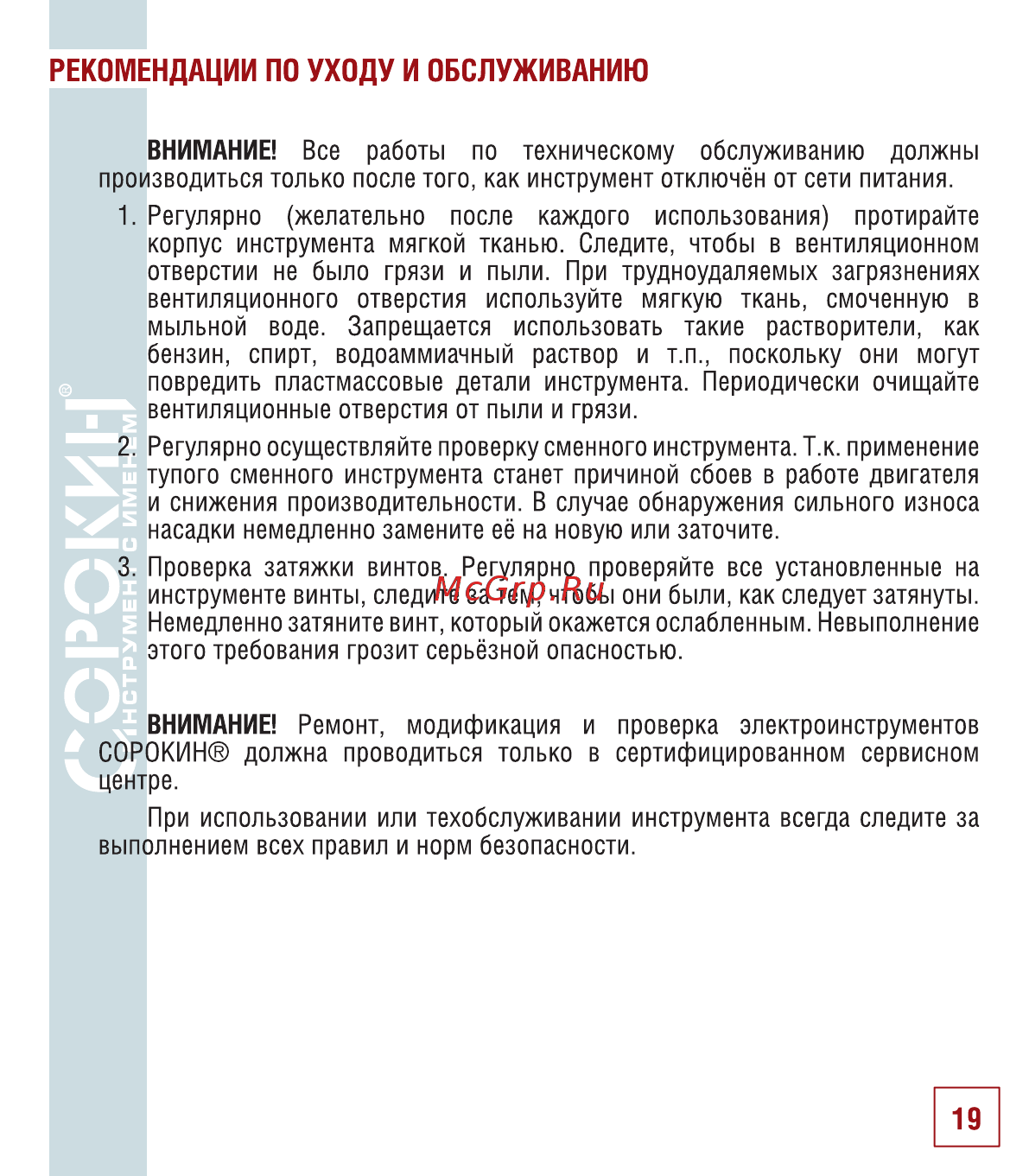Сорокин 29.27 Инструкция по эксплуатации онлайн [20/30] 176236