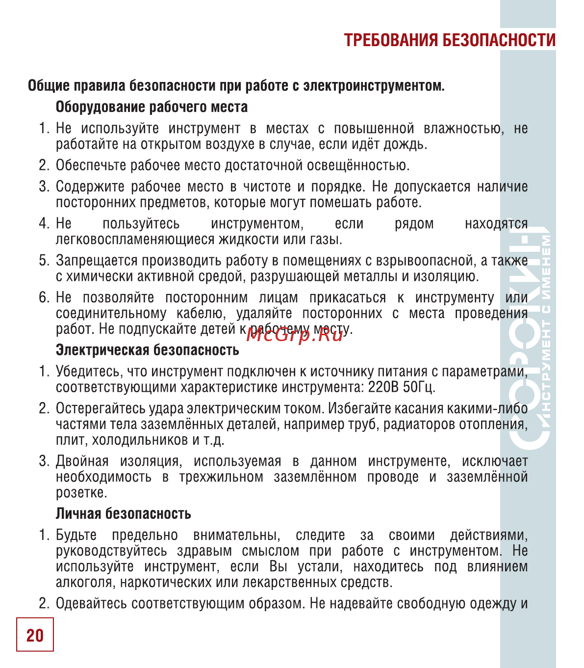 Сорокин 29.27 Инструкция по эксплуатации онлайн [21/30] 176236