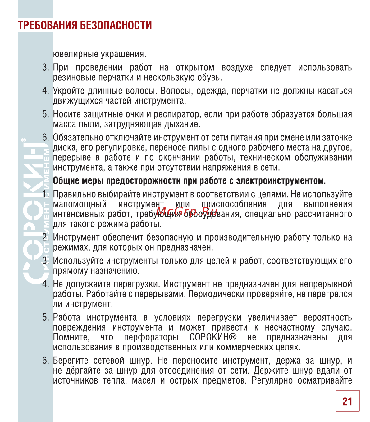 Сорокин 29.27 Инструкция по эксплуатации онлайн [22/30] 176236