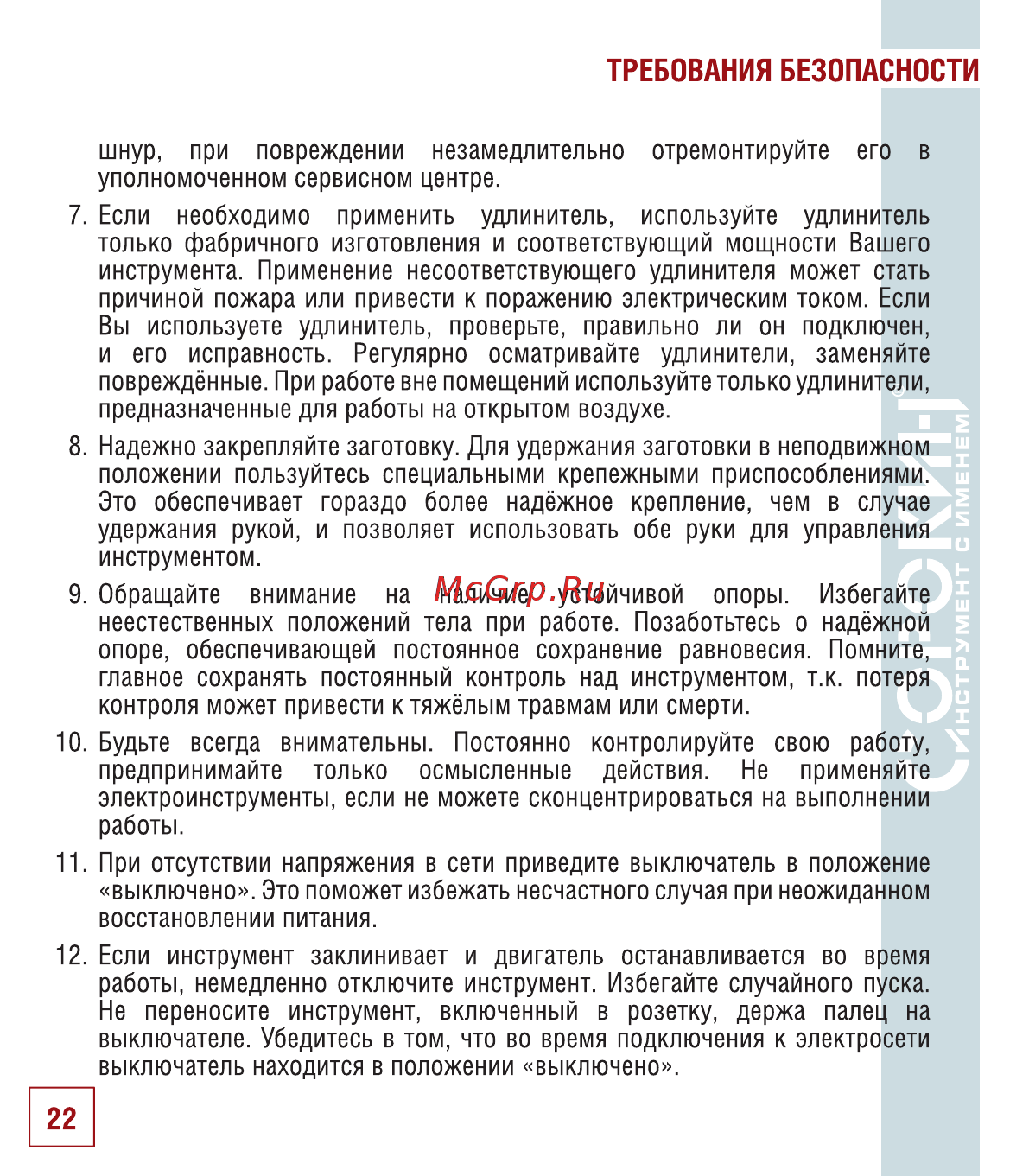 Сорокин 29.27 Инструкция по эксплуатации онлайн [23/30] 176236