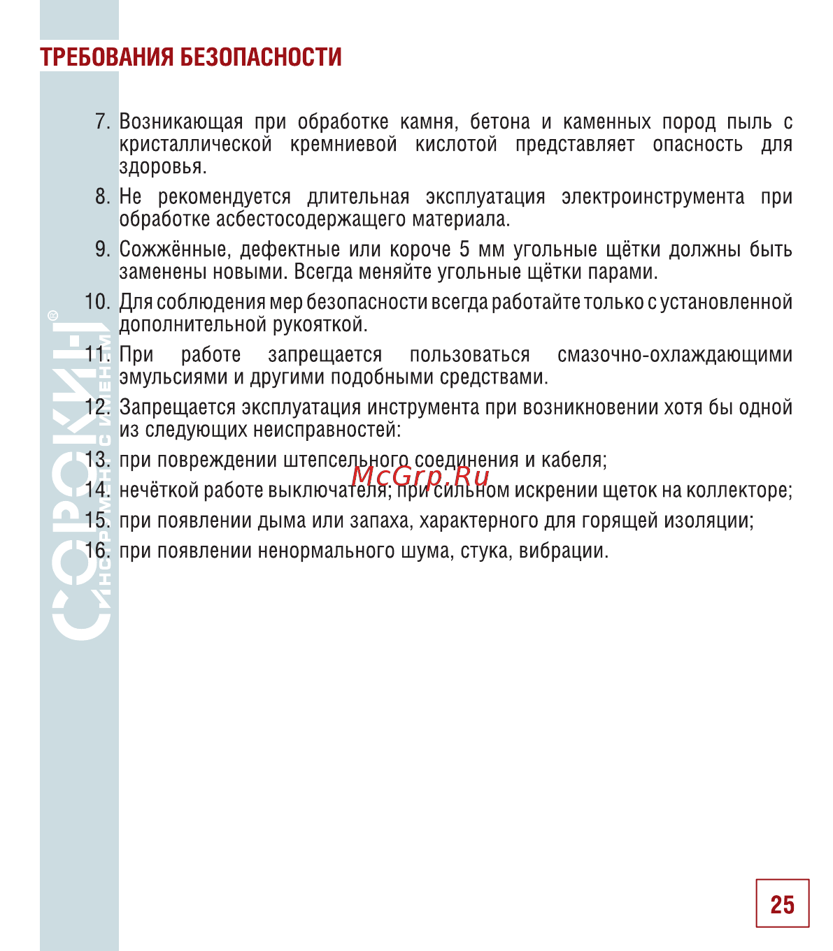 Сорокин 29.28 Инструкция по эксплуатации онлайн [26/30] 176237