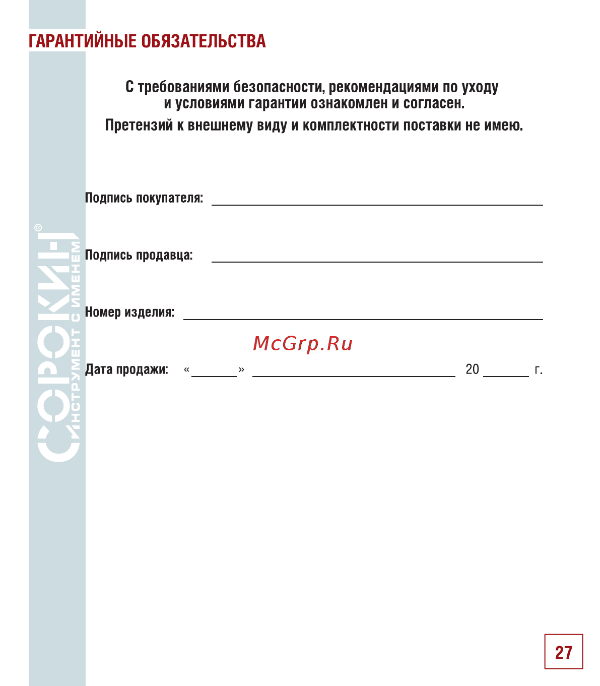 Сорокин 29.28 Инструкция по эксплуатации онлайн [28/30] 176237