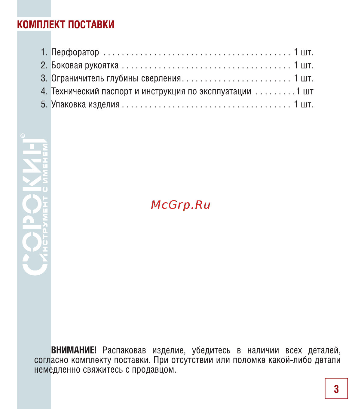 Сорокин 29.27 Инструкция по эксплуатации онлайн [4/30] 176236