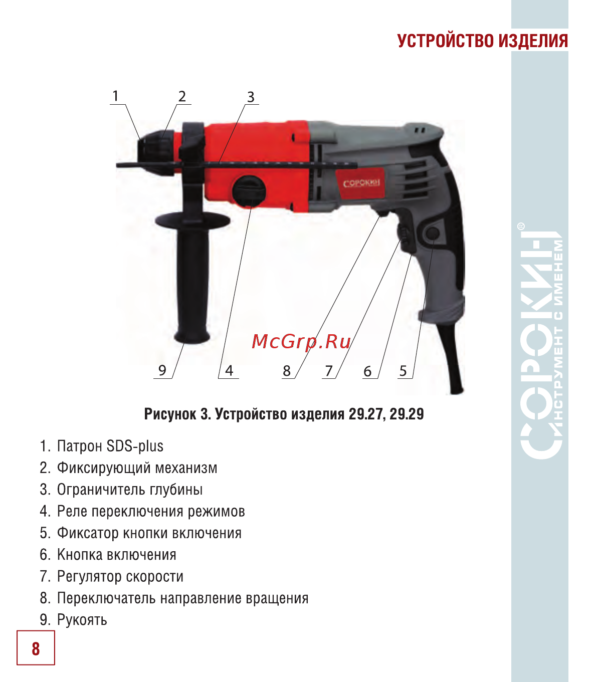 Сорокин 29.27 Инструкция по эксплуатации онлайн [9/30] 176236