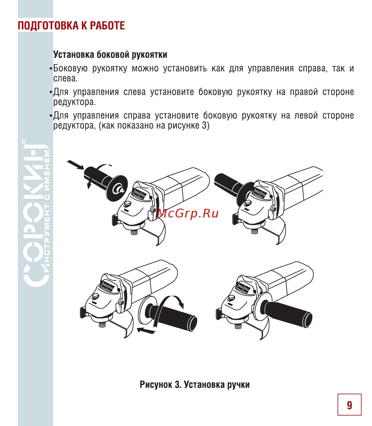 Сорокин 29.35 Инструкция по эксплуатации онлайн [10/22] 176243