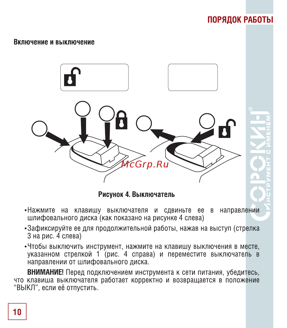 Сорокин 29.37 Инструкция по эксплуатации онлайн [11/22] 176244