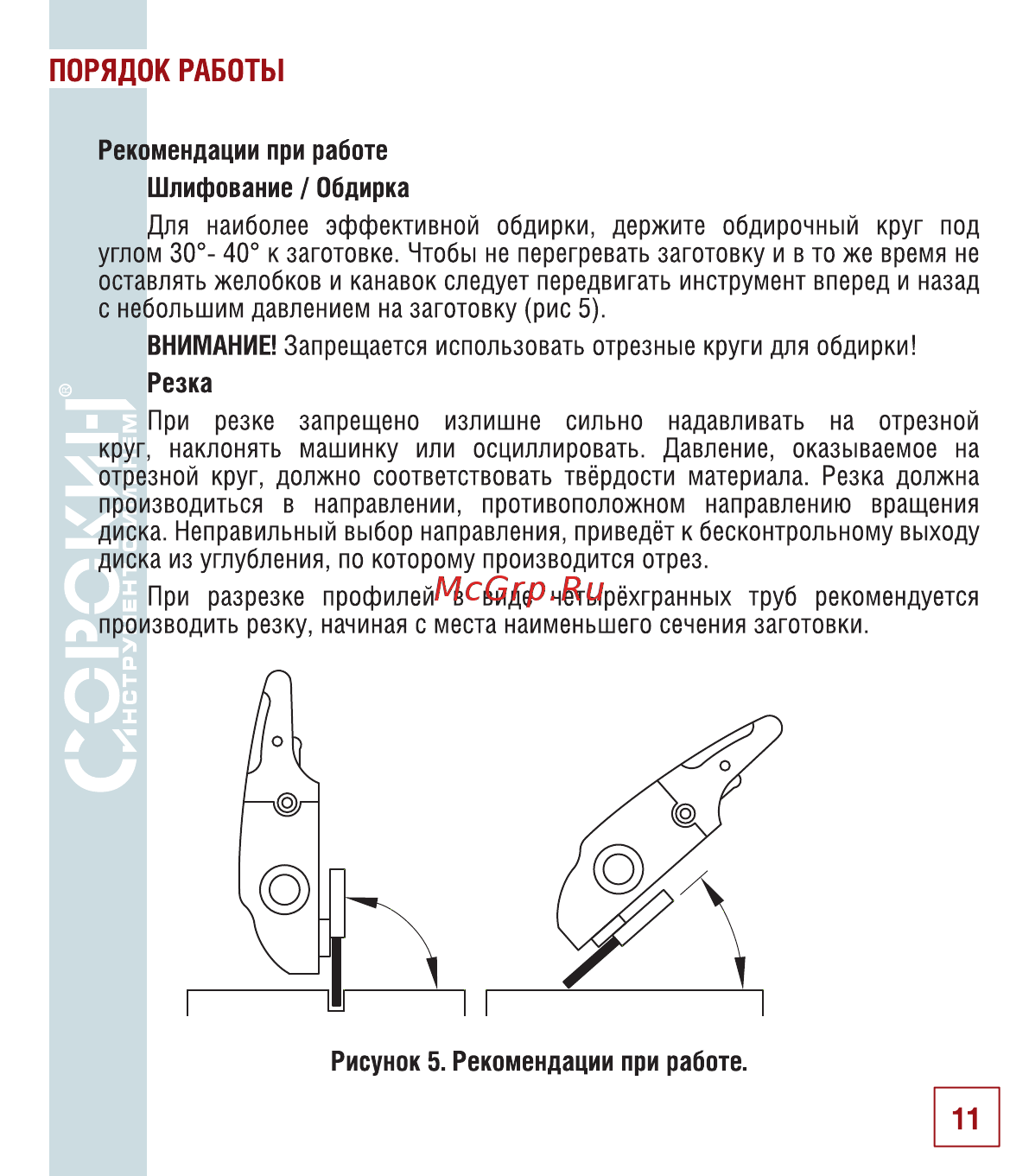 Сорокин 29.38 Инструкция по эксплуатации онлайн [12/22] 176245