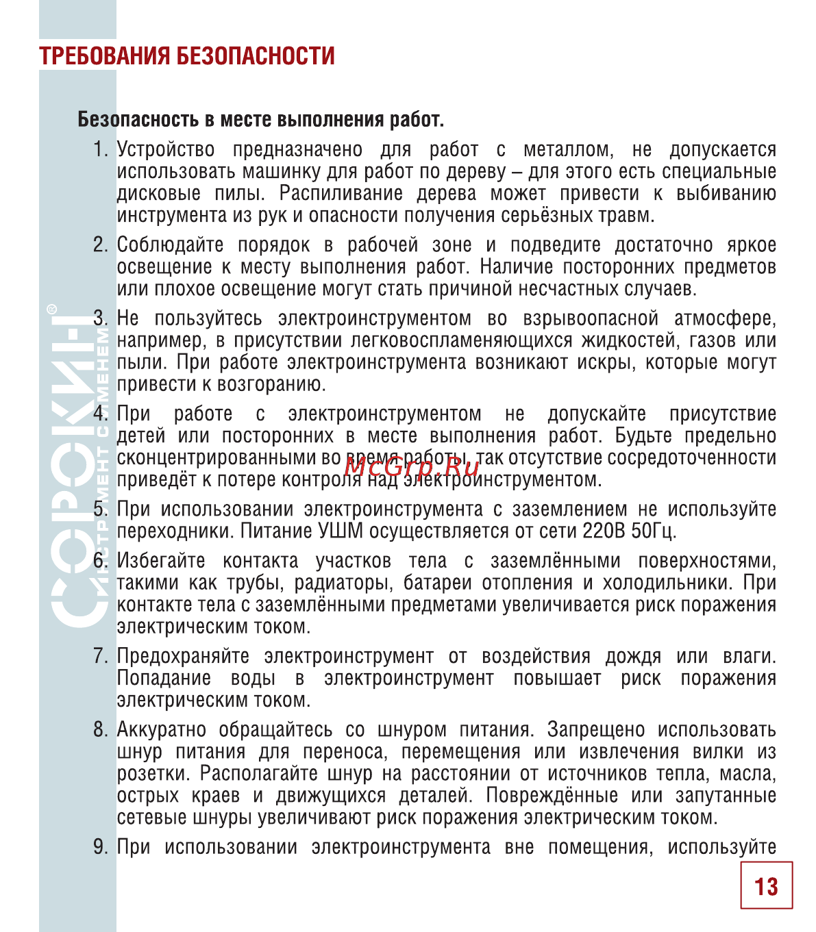 Сорокин 29.38 Инструкция по эксплуатации онлайн [14/22] 176245