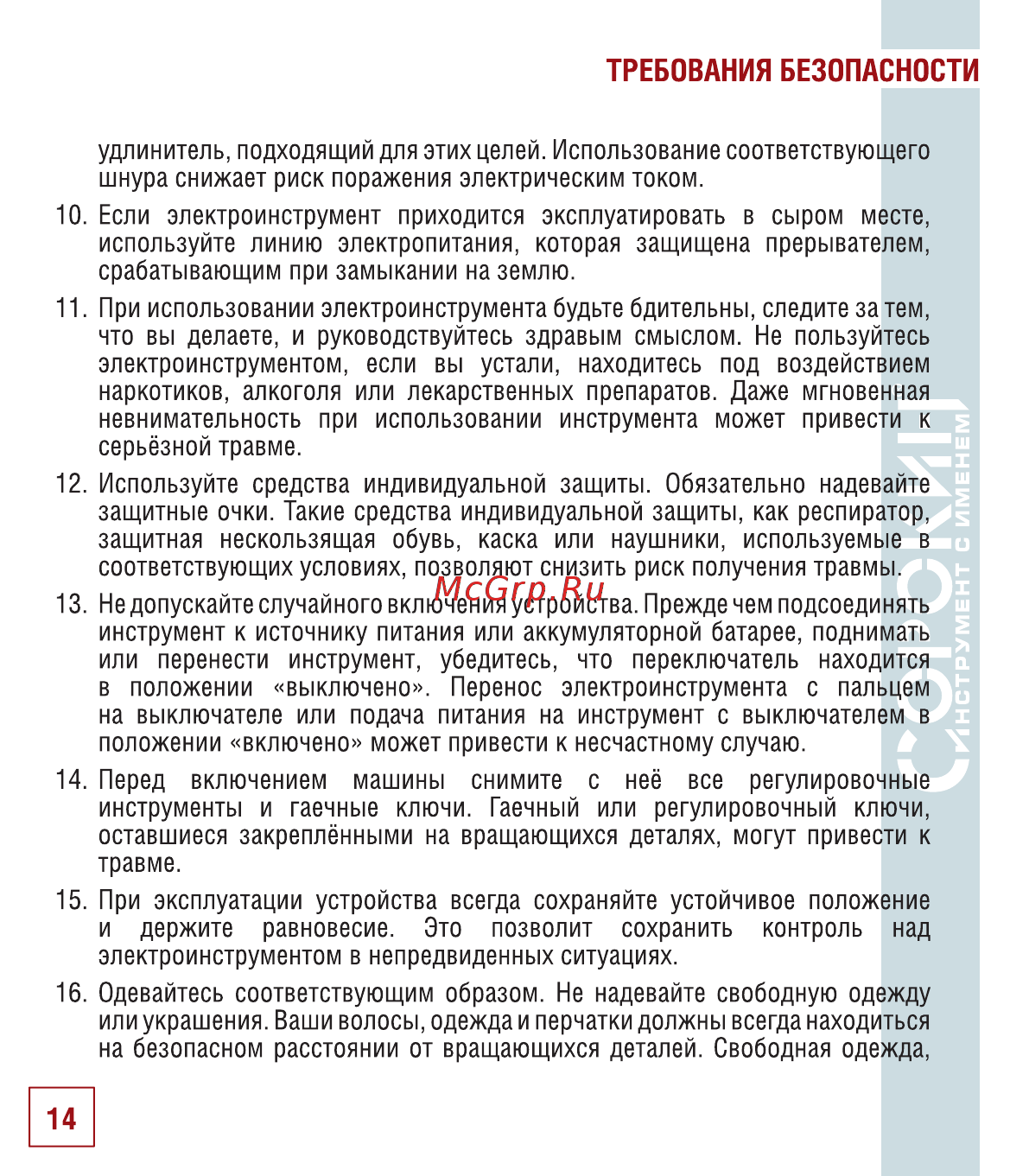 Сорокин 29.38 Инструкция по эксплуатации онлайн [15/22] 176245