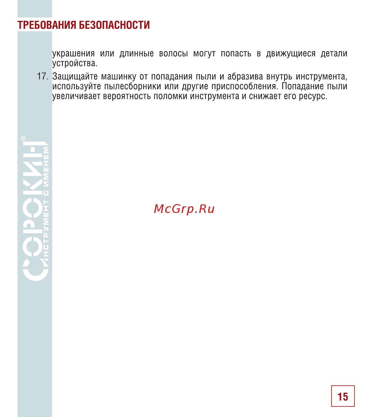 Сорокин 29.38 Инструкция по эксплуатации онлайн [16/22] 176245