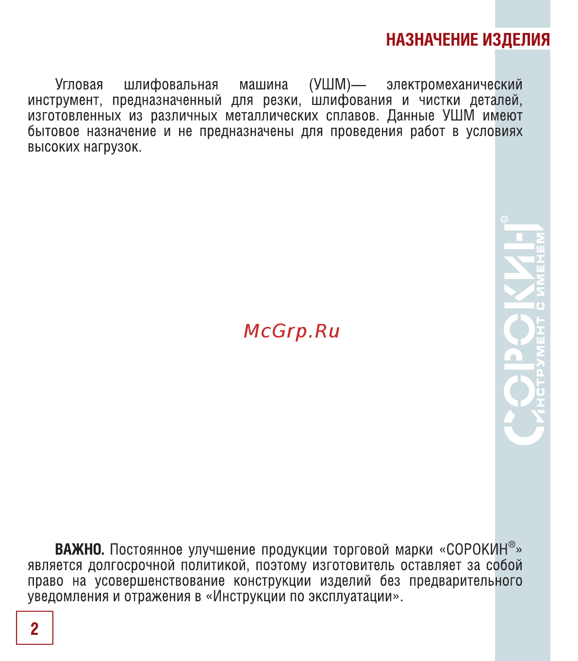Сорокин 29.35 Инструкция по эксплуатации онлайн [3/22] 176243