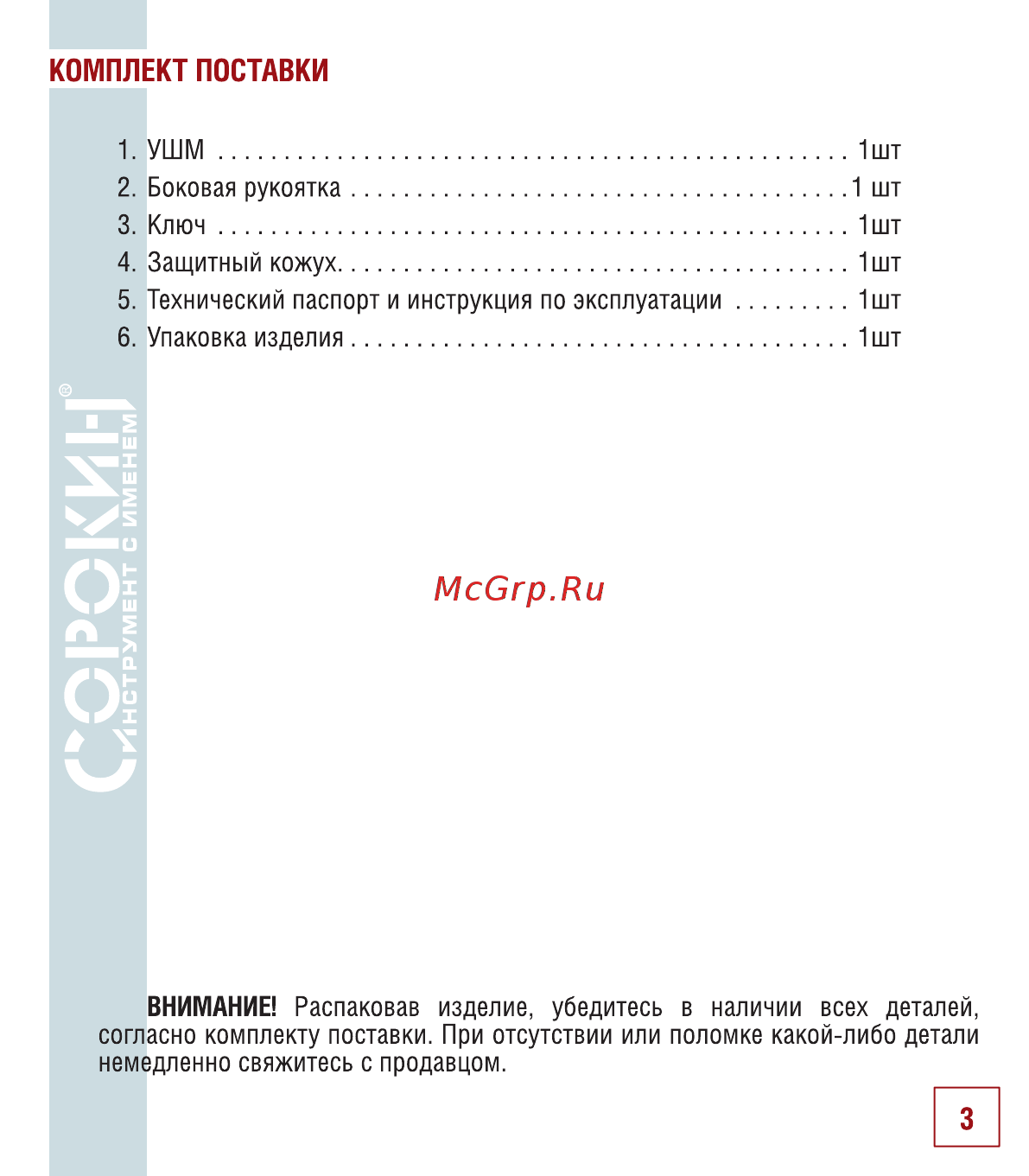 Сорокин 29.35 Инструкция по эксплуатации онлайн [4/22] 176243