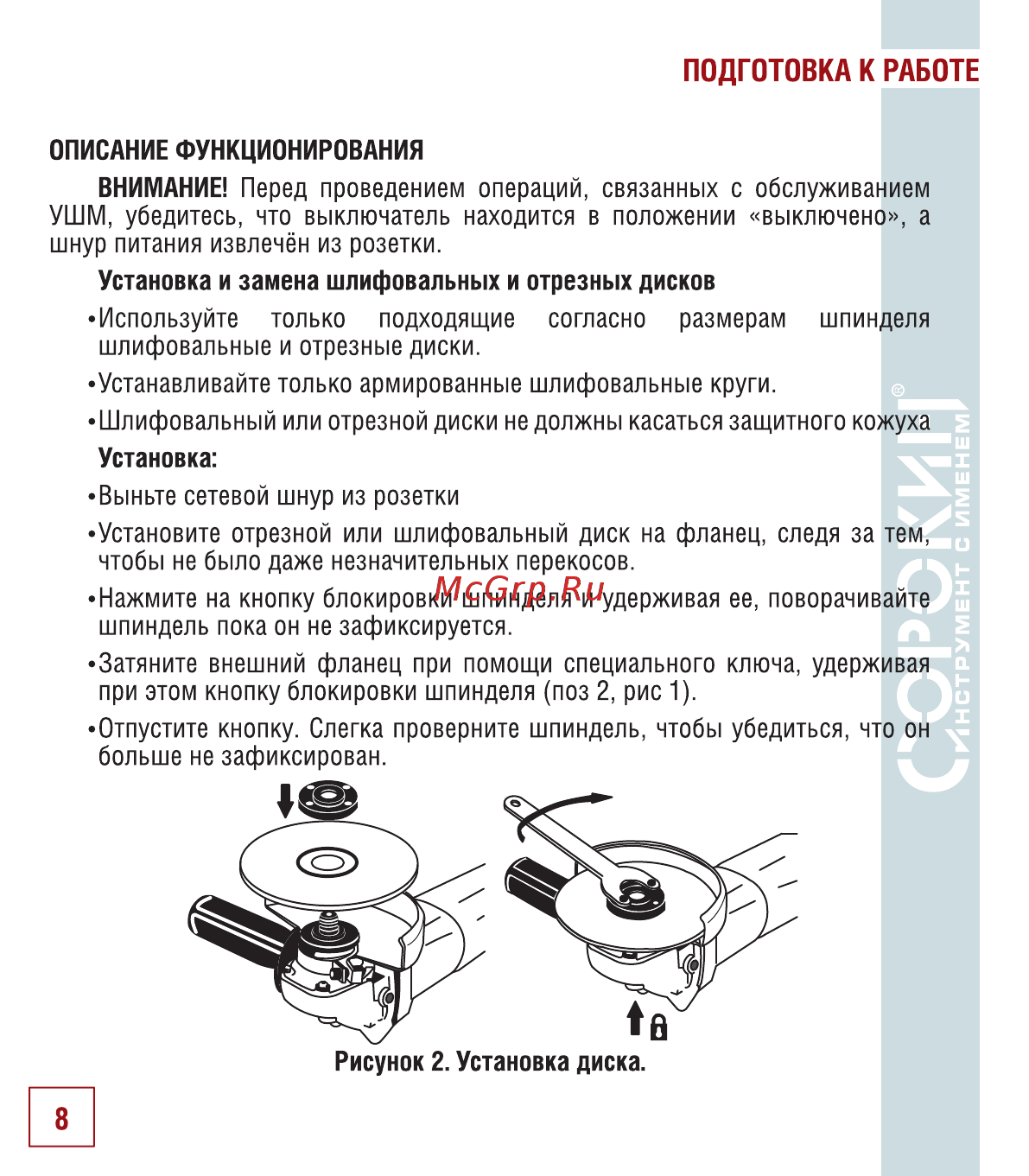 Сорокин 29.35 Инструкция по эксплуатации онлайн [9/22] 176243