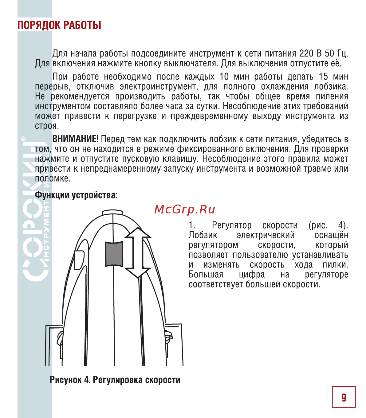 Сорокин 29.48 Инструкция по эксплуатации онлайн [10/26] 176249