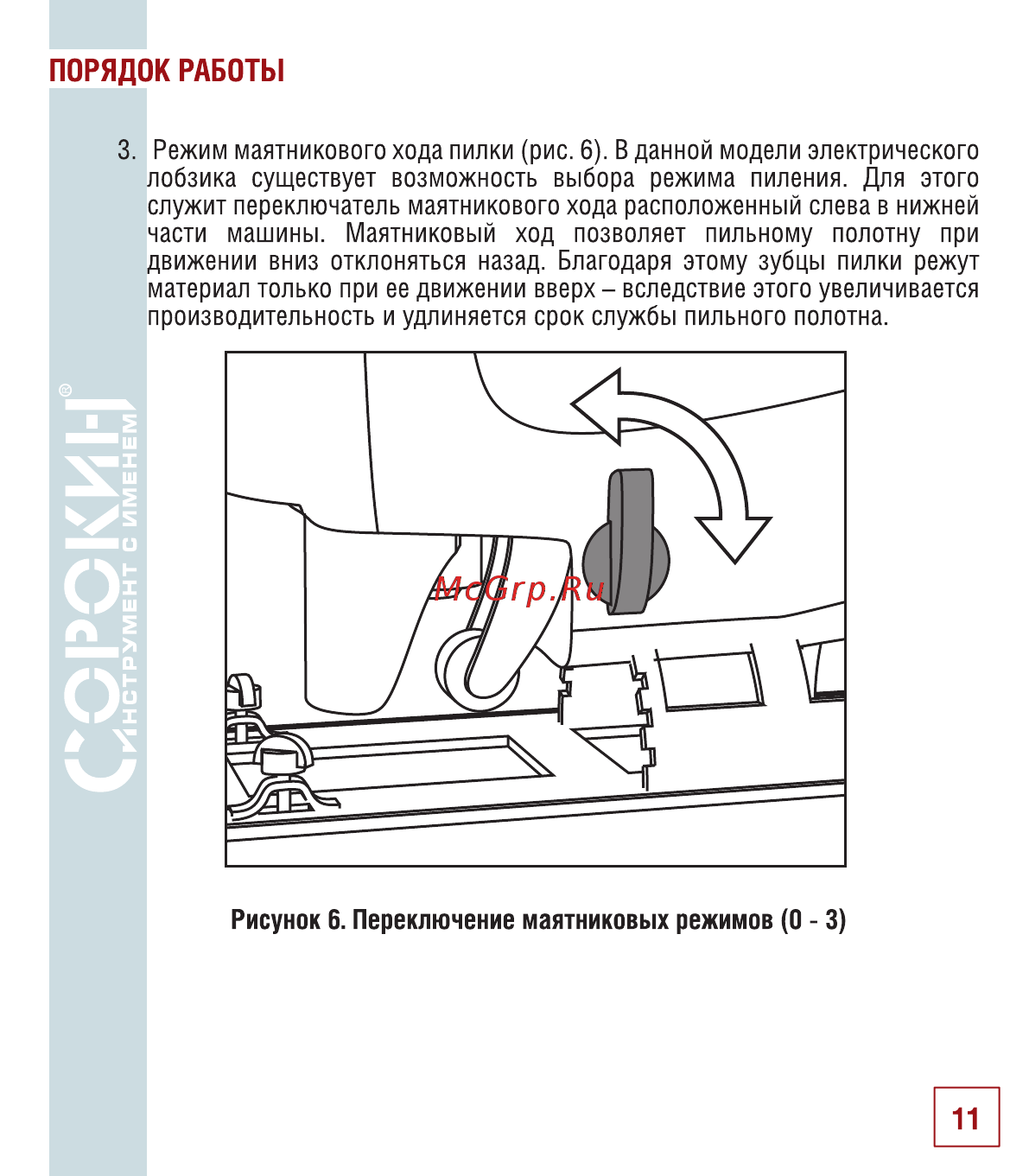 Сорокин 29.48 Инструкция по эксплуатации онлайн [12/26] 176249