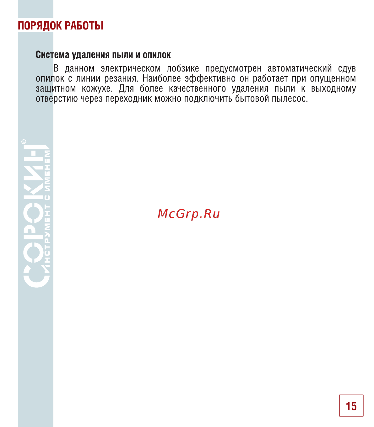 Сорокин 29.48 Инструкция по эксплуатации онлайн [16/26] 176249