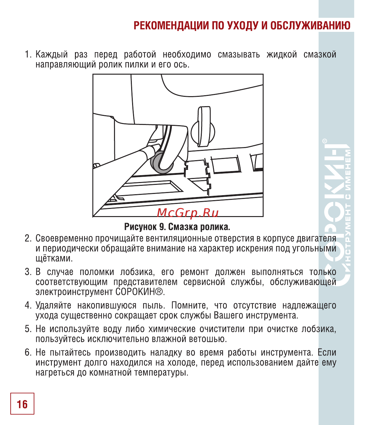 Сорокин 29.48 Инструкция по эксплуатации онлайн [17/26] 176249