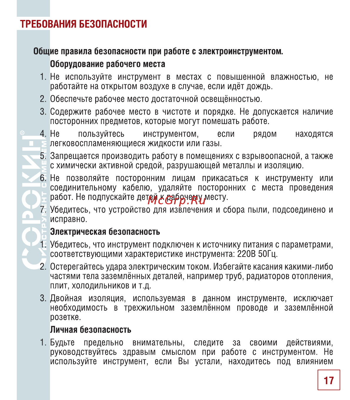 Сорокин 29.48 Инструкция по эксплуатации онлайн [18/26] 176249