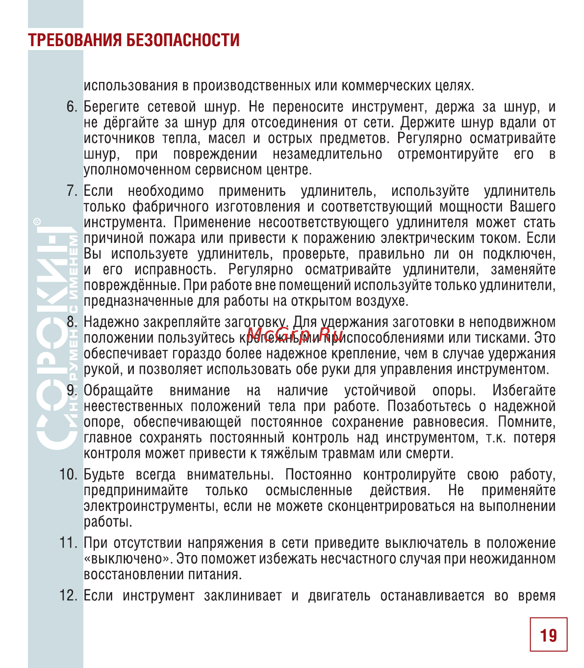 Сорокин 29.48 Инструкция по эксплуатации онлайн [20/26] 176249