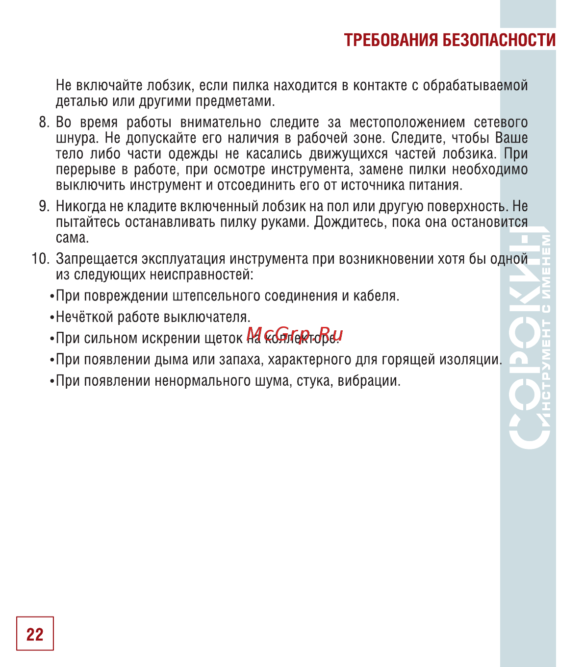Сорокин 29.48 Инструкция по эксплуатации онлайн [23/26] 176249