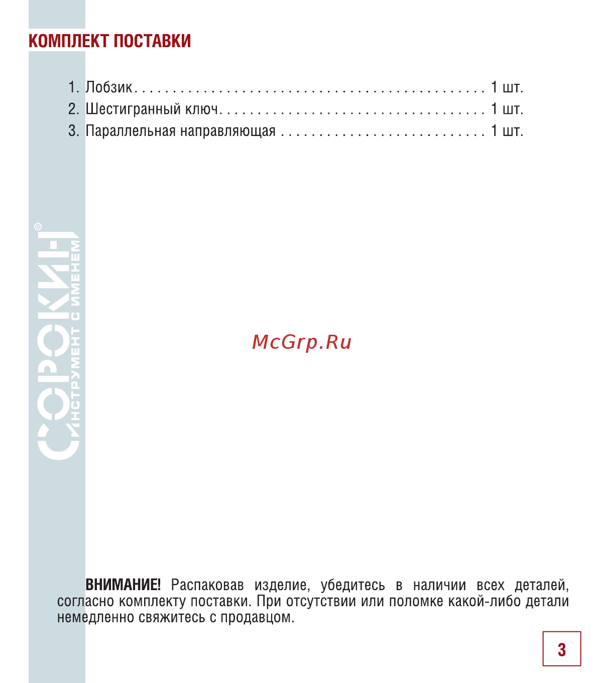 Сорокин 29.45 Инструкция по эксплуатации онлайн [4/26] 176247