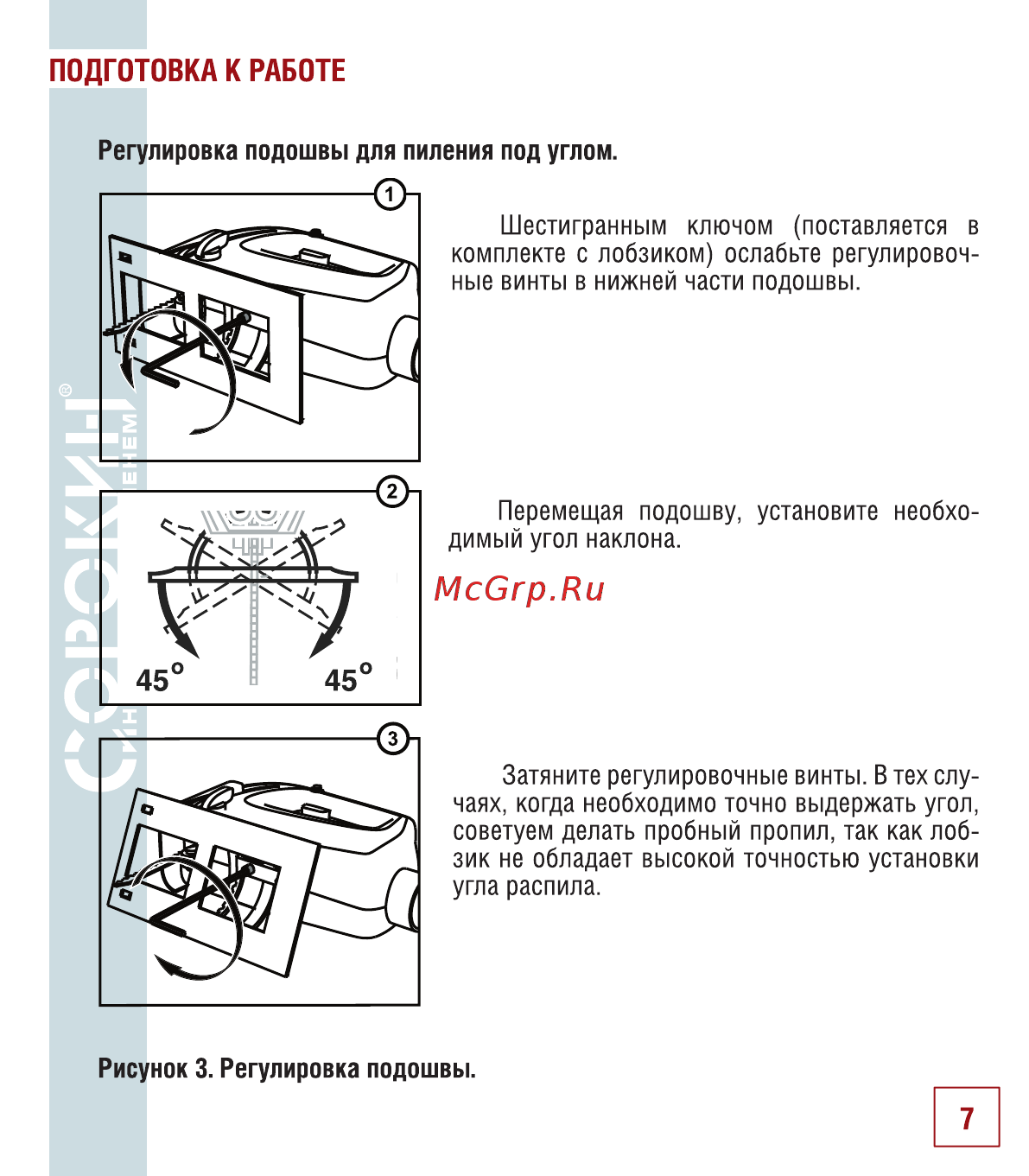 Сорокин 29.48 Инструкция по эксплуатации онлайн [8/26] 176249