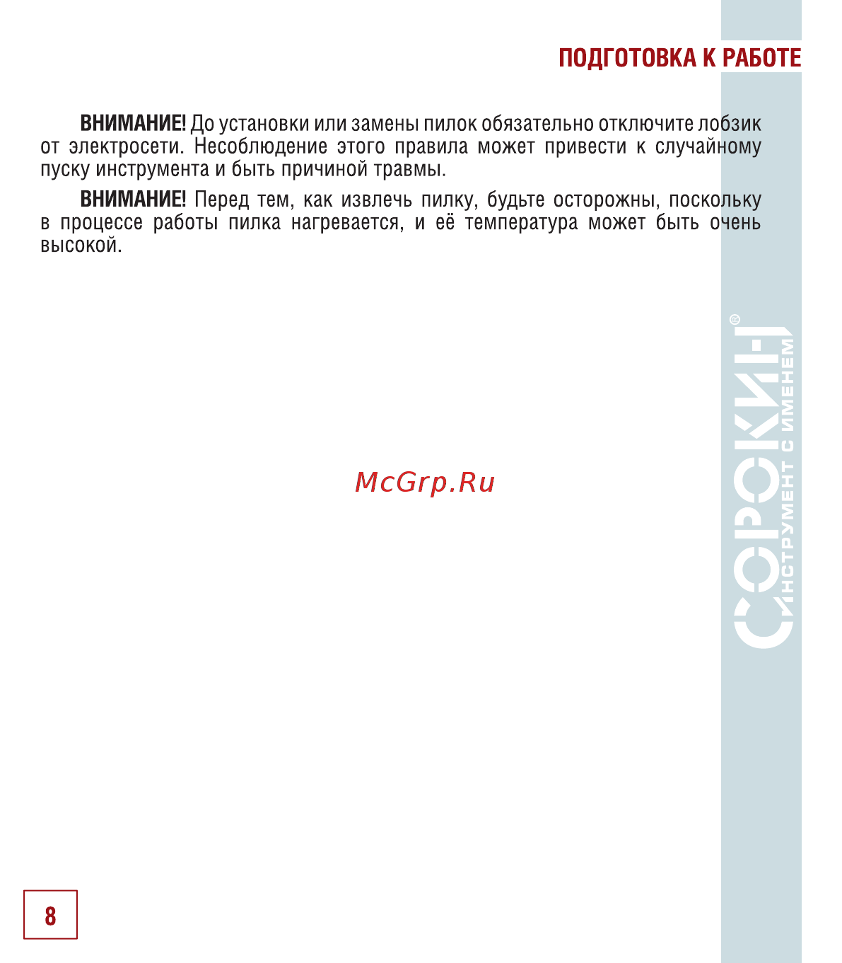 Сорокин 29.48 Инструкция по эксплуатации онлайн [9/26] 176249
