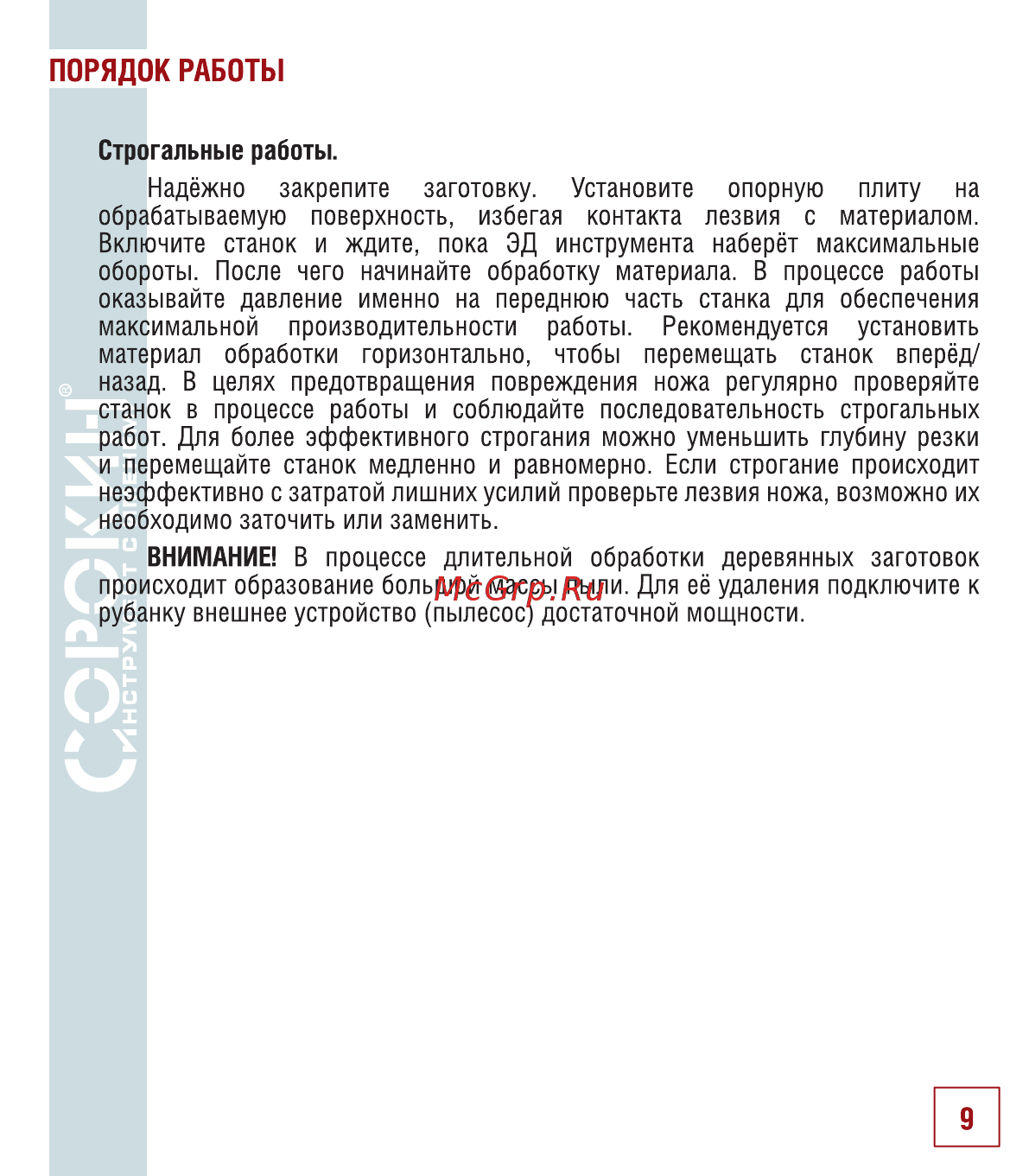 Сорокин 29.51 Инструкция по эксплуатации онлайн [10/26] 176250