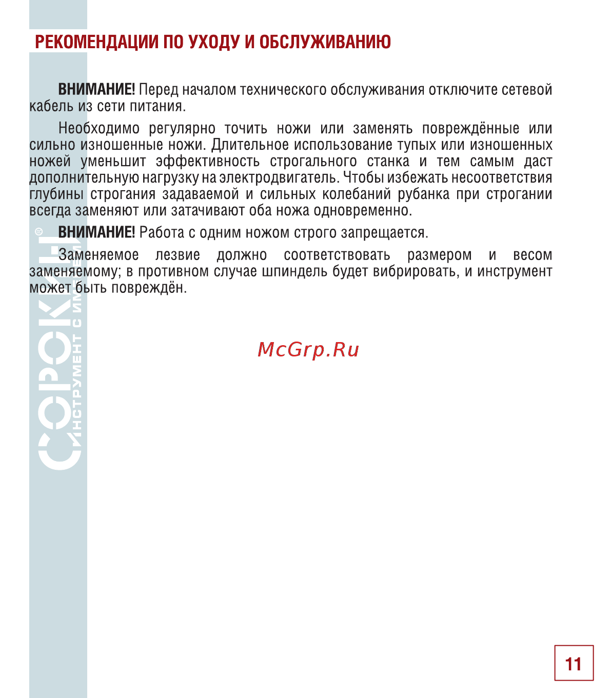 Сорокин 29.51 Инструкция по эксплуатации онлайн [12/26] 176250