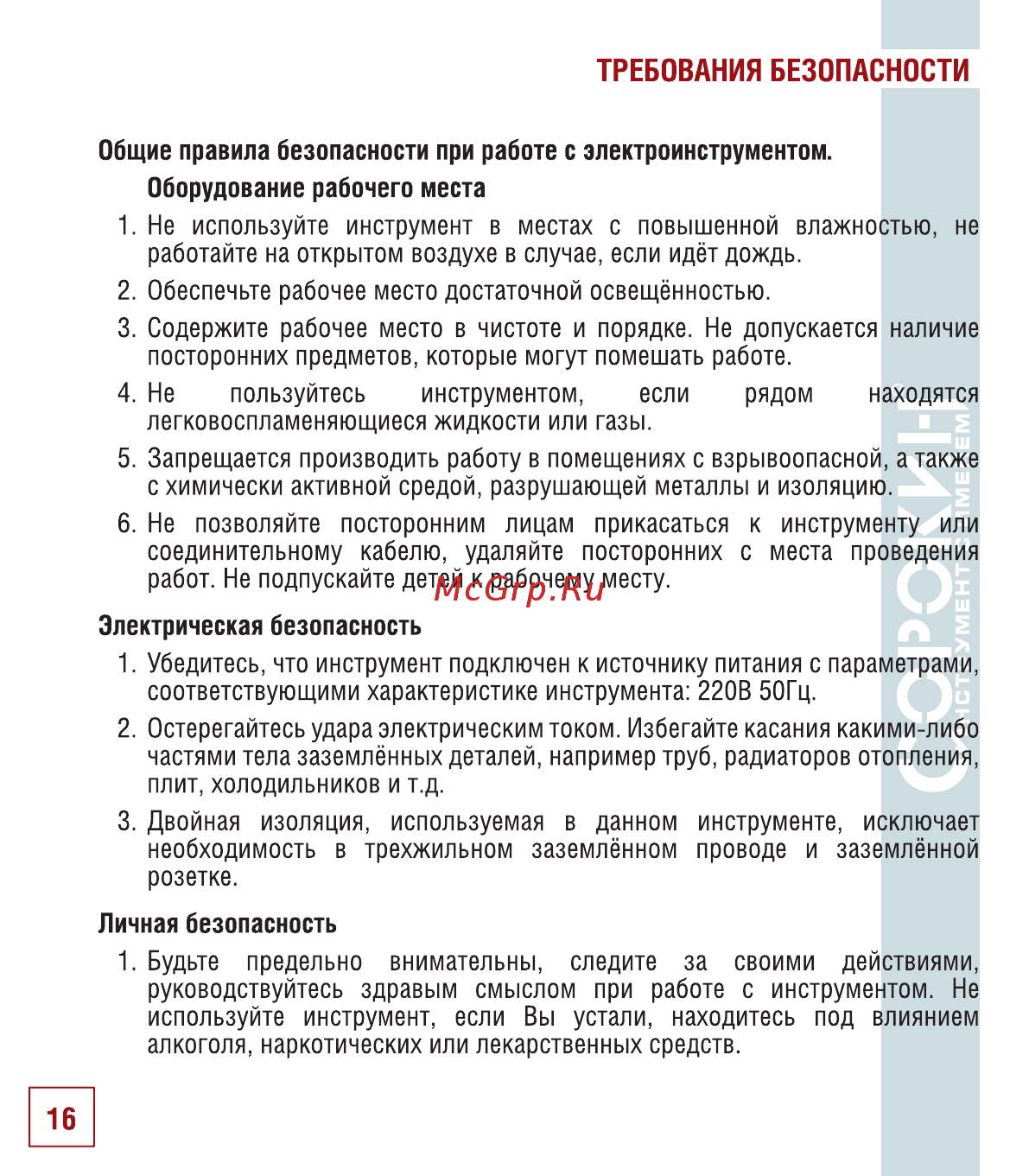 Сорокин 29.51 Инструкция по эксплуатации онлайн [17/26] 176250