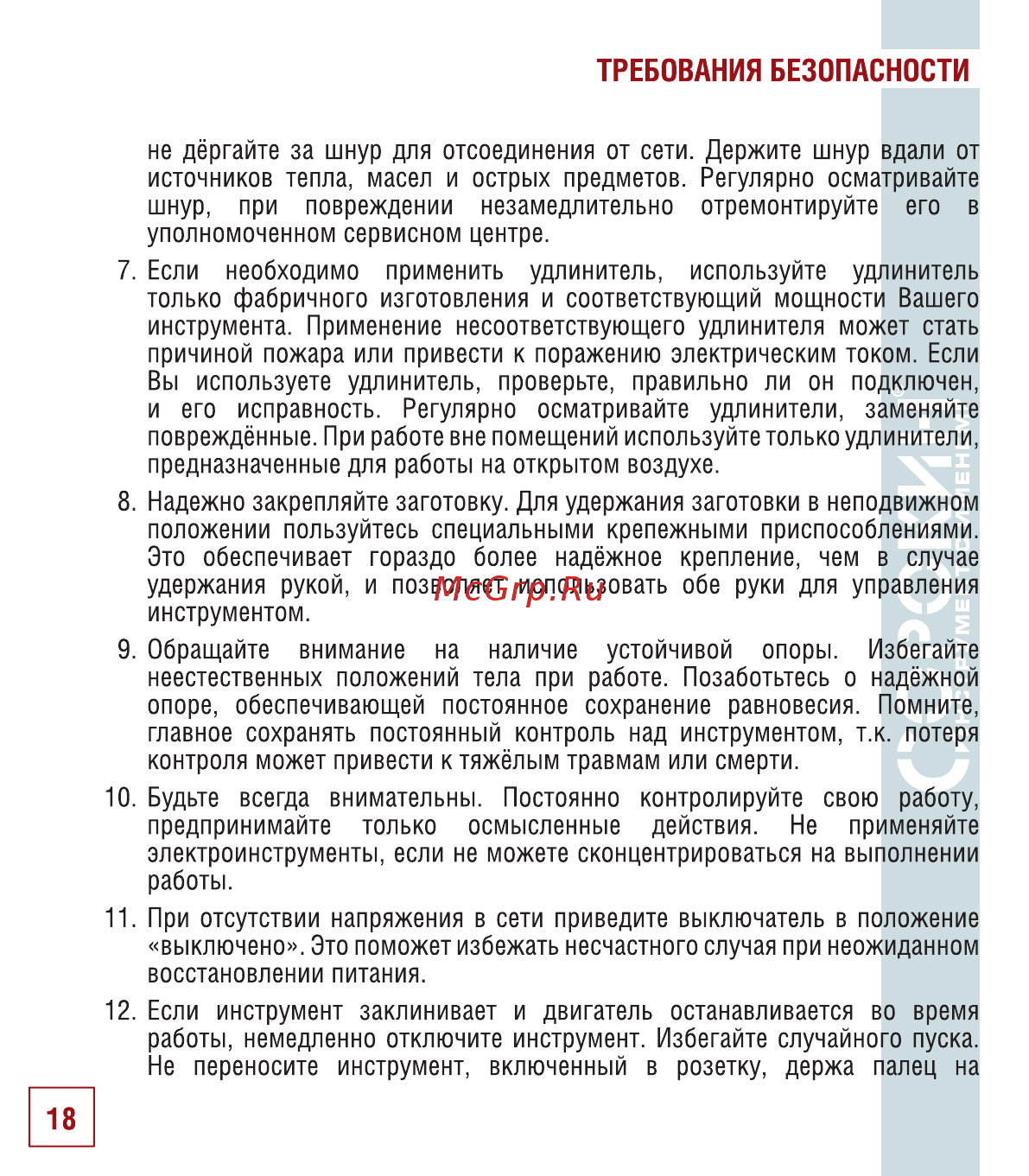 Сорокин 29.51 Инструкция по эксплуатации онлайн [19/26] 176250