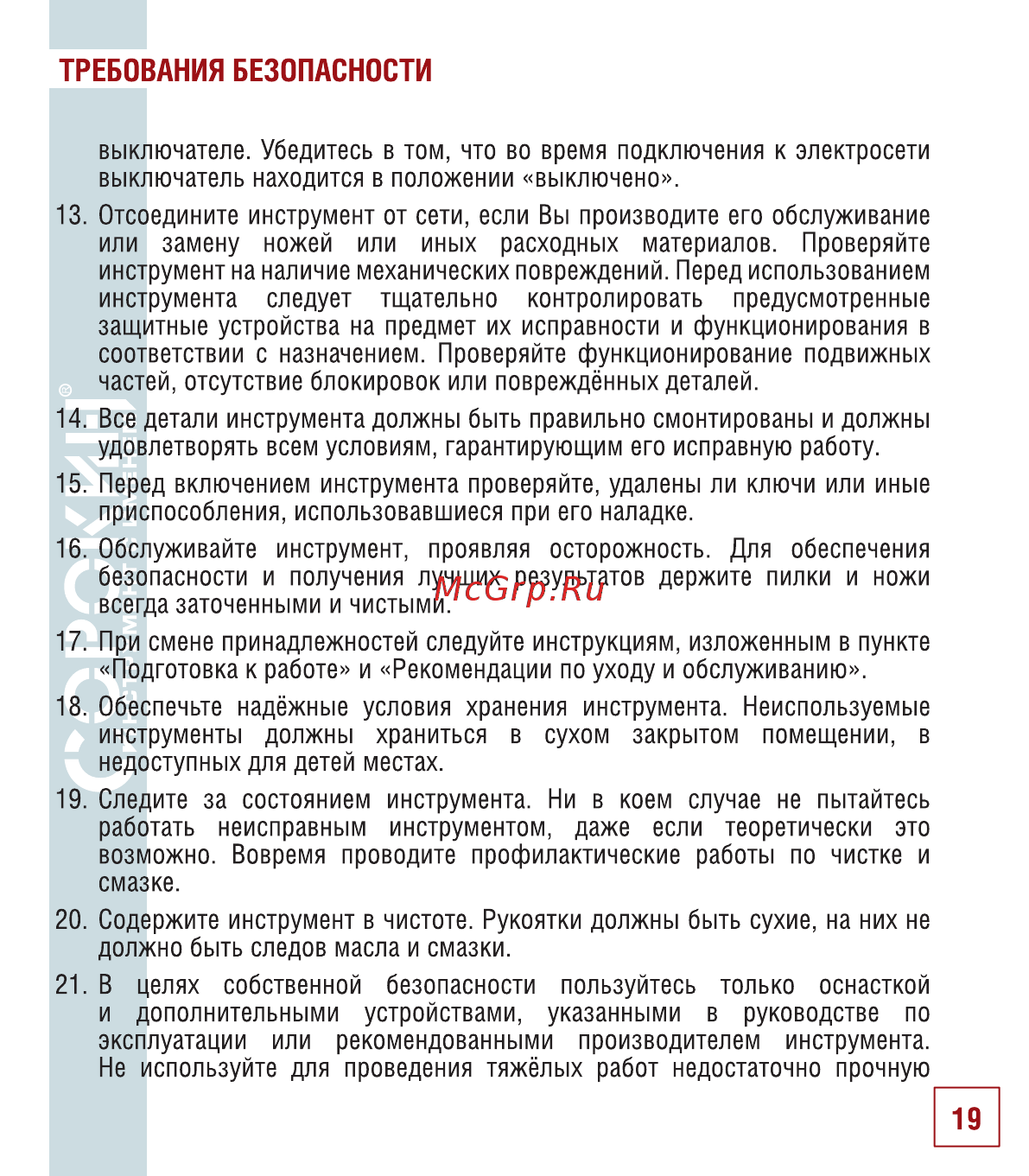 Сорокин 29.51 Инструкция по эксплуатации онлайн [20/26] 176250