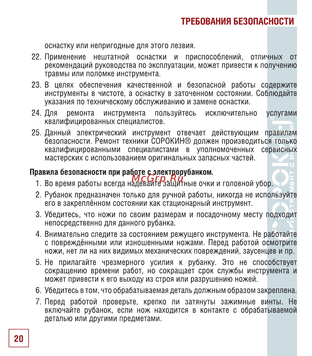 Сорокин 29.51 Инструкция по эксплуатации онлайн [21/26] 176250