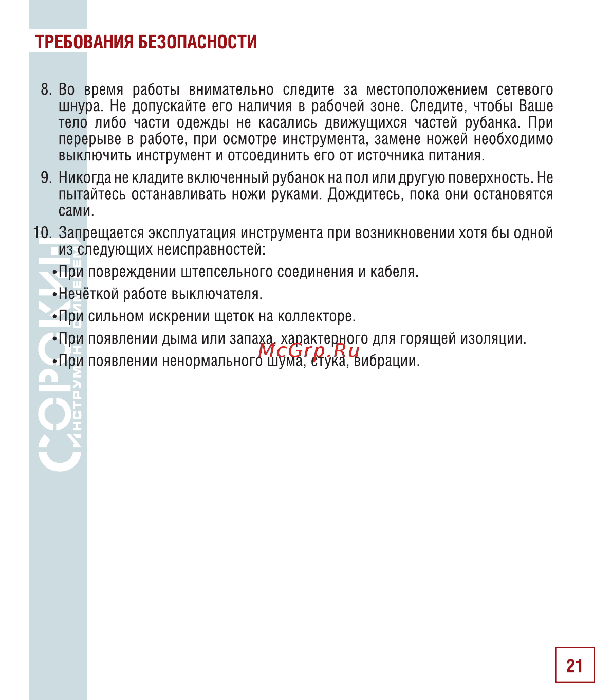 Сорокин 29.51 Инструкция по эксплуатации онлайн [22/26] 176250