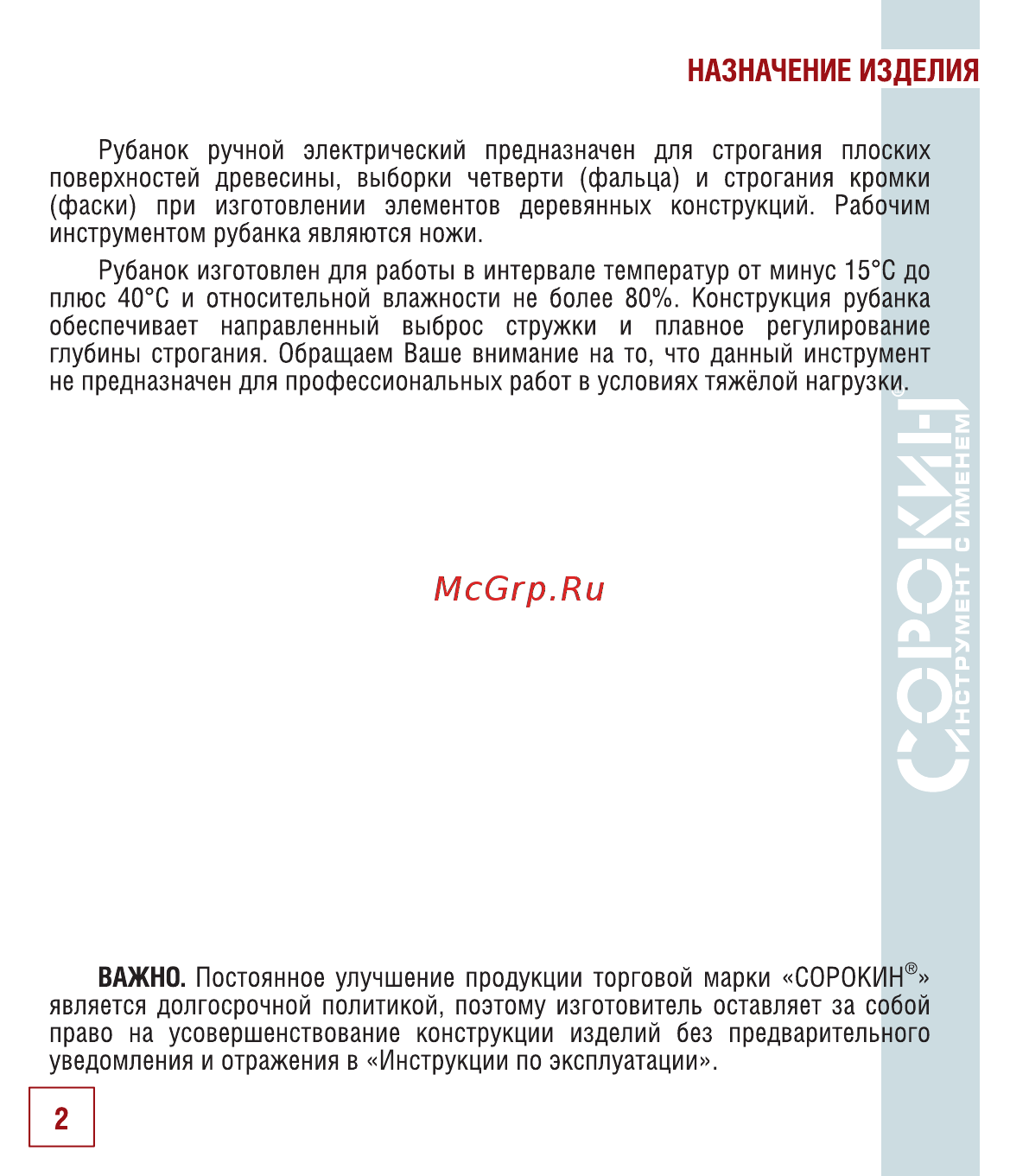 Сорокин 29.51 Инструкция по эксплуатации онлайн [3/26] 176250