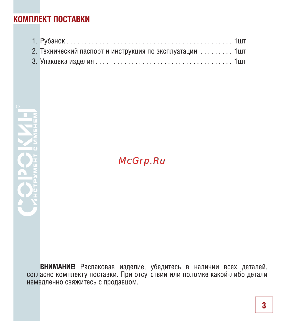Сорокин 29.51 Инструкция по эксплуатации онлайн [4/26] 176250
