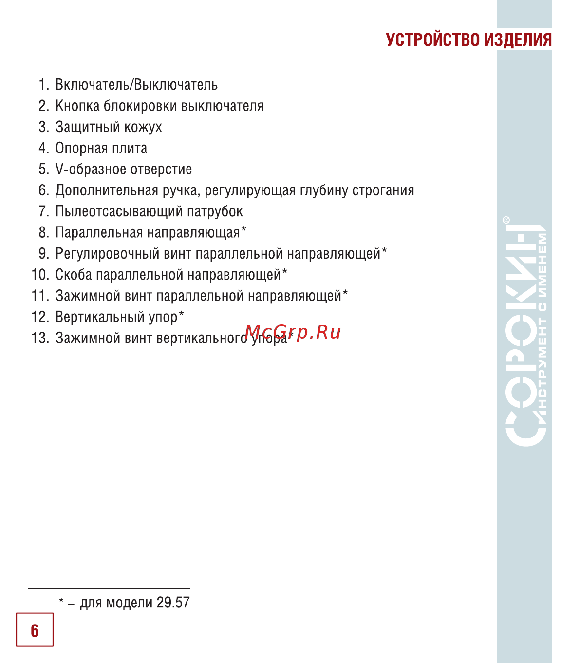 Сорокин 29.51 Инструкция по эксплуатации онлайн [7/26] 176250