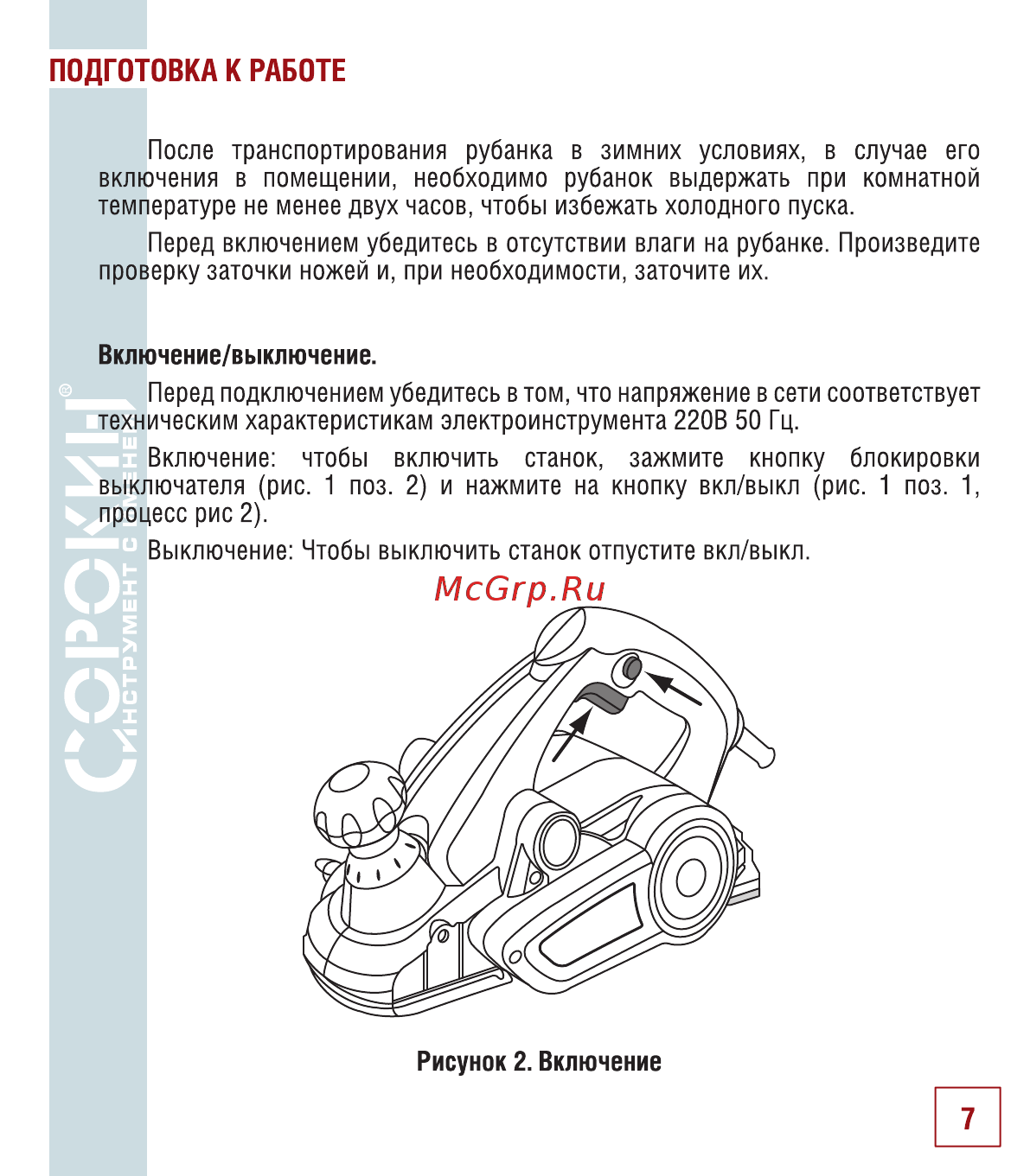 Сорокин 29.51 Инструкция по эксплуатации онлайн [8/26] 176250