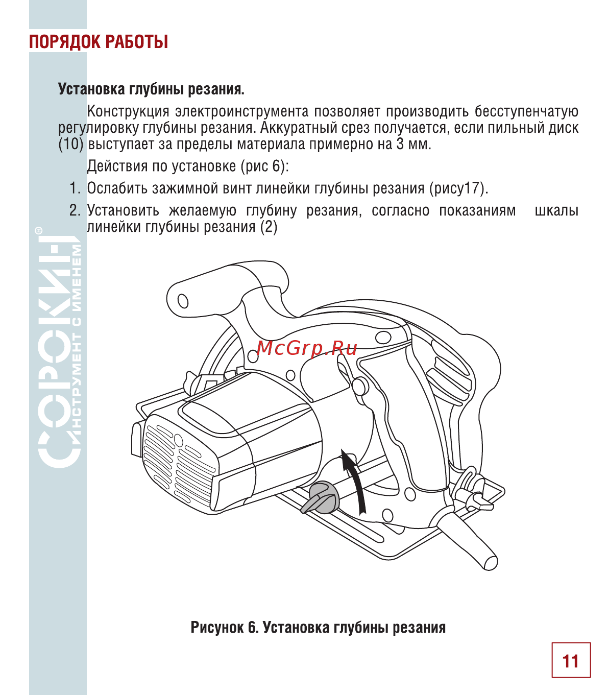 Сорокин 29.62 Инструкция по эксплуатации онлайн [12/26] 176253
