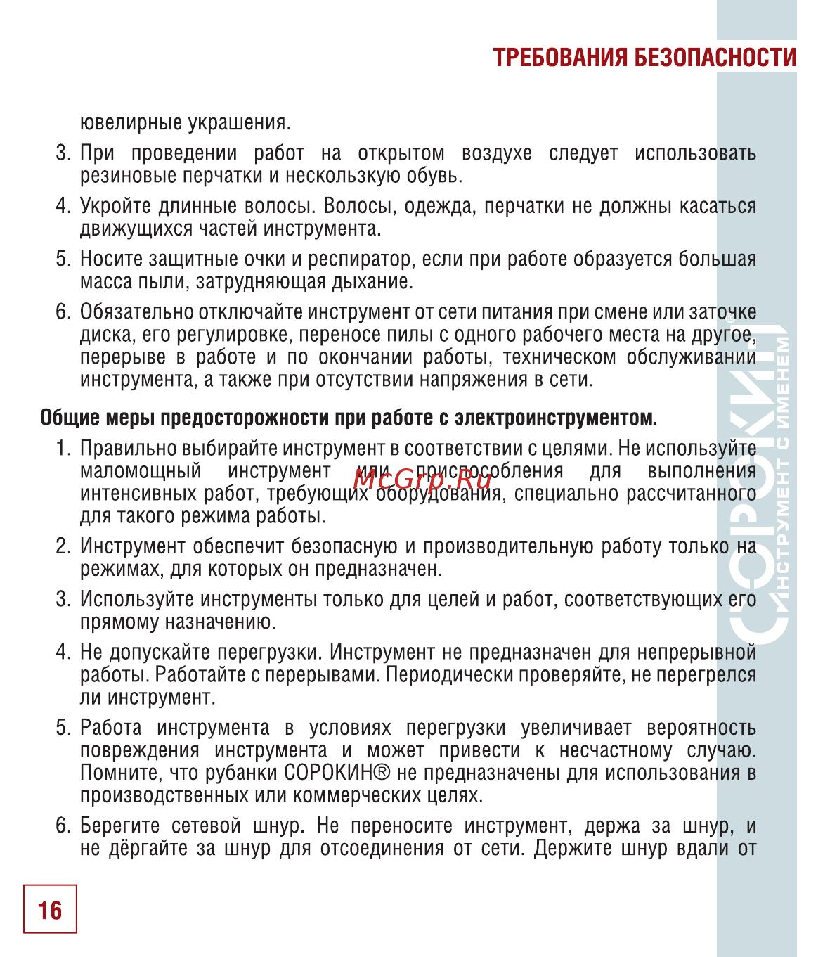 Сорокин 29.64 Инструкция по эксплуатации онлайн [17/26] 176254