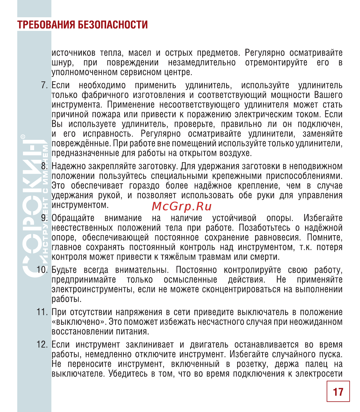 Сорокин 29.64 Инструкция по эксплуатации онлайн [18/26] 176254