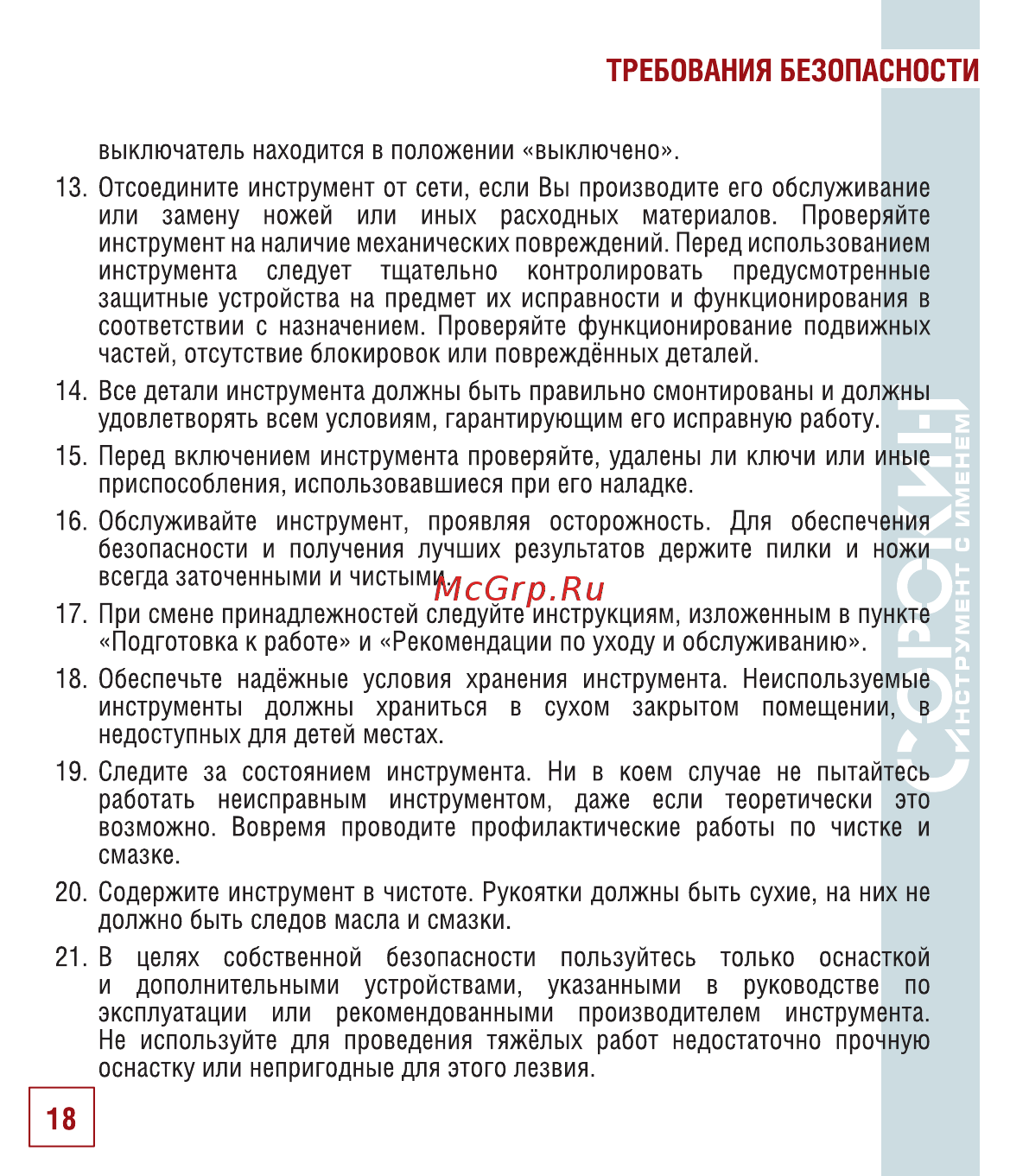 Сорокин 29.64 Инструкция по эксплуатации онлайн [19/26] 176254
